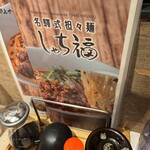 名驛式担々麺 しゃち福 - 