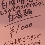 浜堂ラーメン - メニュー２