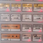 浜堂ラーメン - メニュー(券売機)