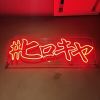 #ヒロキヤ六本木 - 