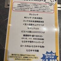 #ヒロキヤ六本木 - 