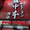 蒙古タンメン中本 横浜店