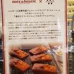 ノワ・ドゥ・ブール 銀座三越店 - 