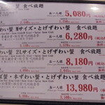 名古屋 かに銀 - 品書き　食べ放題コース