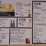 名古屋 かに銀 - 品書き　飲み物類