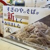 すぎのや本陣 水戸内原店