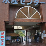 滋賀県南郷水産センター - 