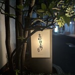 恵比寿屋 HANARE - 