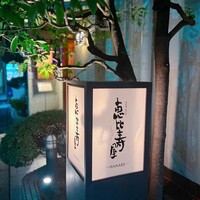恵比寿屋 HANARE 国分寺 - 