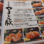 やわらかとんかつ かつ玄 石和店 - 