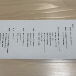 鮨ト酒肴 富かわ - 献立表