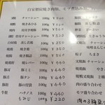 金陵 - 帳場に置いてある値段表