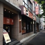 玄品 東京 神田 ふぐ・うなぎ料理 - 