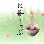 京都つゆしゃぶCHIRIRI - 