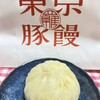 羅家 東京豚饅 ラゾーナ川崎プラザ店