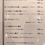 焼鳥と和味 もり田 - 