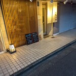 焼鳥と和味 もり田 - 