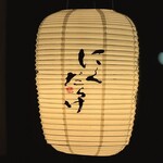 焼肉 にくだらけ - 