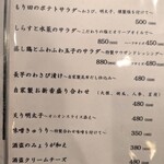 焼鳥と和味 もり田 - 