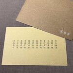 茶禅華 - お品書き