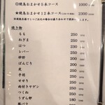 焼鳥と和味 もり田 - 