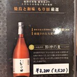 焼鳥と和味 もり田 - 