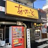 あぺたいと 高島平本店