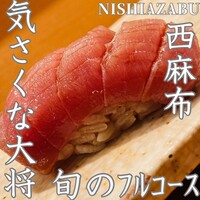 鮨裕葉 - 