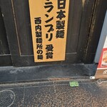 みなと軒 - 