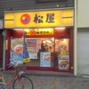 松屋 赤羽店