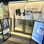 夜パフェ専門店 Number Kuma - 