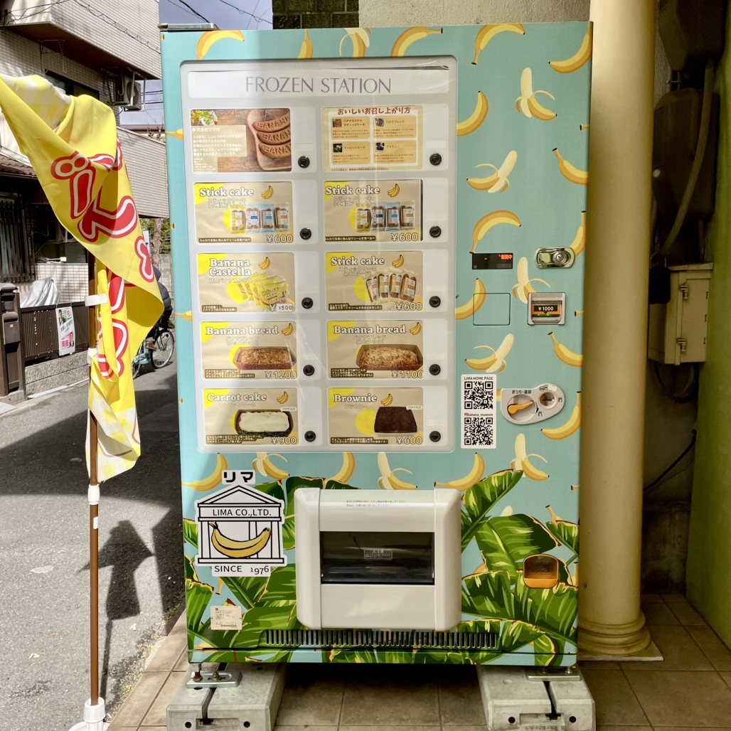 メニュー写真 : BANANA MUSEUM （バナナ ミュージアム） - 深江橋