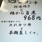 お食事処 多七 - メニュー。