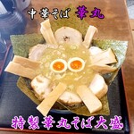 中華そば 華丸 - 特製 華丸そば 大盛