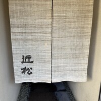 近松 - 