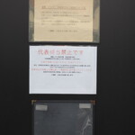 弘明寺丿貫 - 裏口扉の掲示