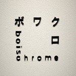boischrome - 
