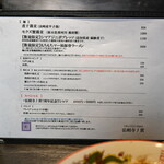 弘明寺丿貫 - 卓上のメニュー