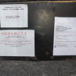 弘明寺丿貫 - 店横窓下の掲示