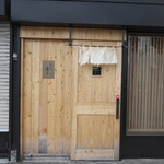 弘明寺丿貫 - 店舗正面