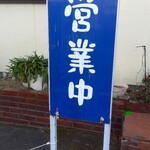 喫茶ハーモニー - 