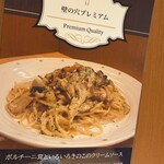 壁の穴 - ポルチーニキノコのスペシャルパスタ次回は、、、