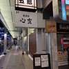 五郎 古町店