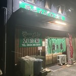ラーメン 力乃家 - 