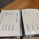 手打そば 菊谷 - 