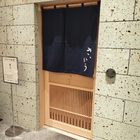 鮨 さいとう 麻布台 - 