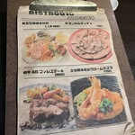 路地裏ビストロ816 - 