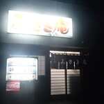 みさき庵 - 外観