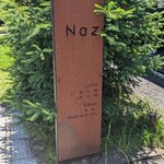 レストラン ナズ - 
