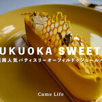 パティスリー オー フィル ドゥ ジュール - 